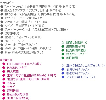 メディア、掲載、すっぽん、鍋、テレビ、雑誌、健康、食品、新聞